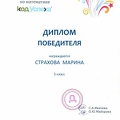 Strakhova-KU-2-olimp-math-2019.jpg