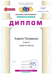 Poluvesov-autumn-programmer-2019