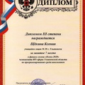 Shchekina-K-ULIVT-2020-Autumn