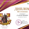 Semenov-M-KU-2021-Winter