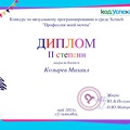 Kozyrev-M-KU-Scratch-May-2021