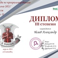 Isaev-A-KU-Python-Spring-2021
