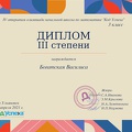 Bogatskaya-V-KU-Math-2021-Open.jpg
