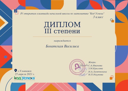 Bogatskaya-V-KU-Math-2021-Open