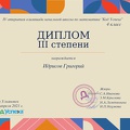 Idrisov-G-KU-Math-2021-Open