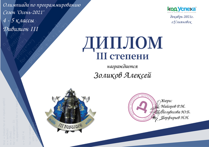 Золиков Алексей