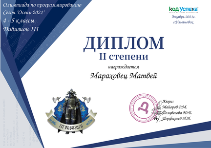 Мараховец Матвей