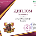Соколов Александр