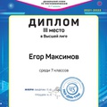 Максимов Егор-1