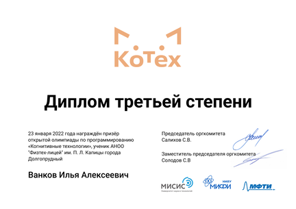 Ванков Илья Алексеевич