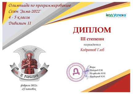 2 дивизион 4-5 класс Зима 17-17
