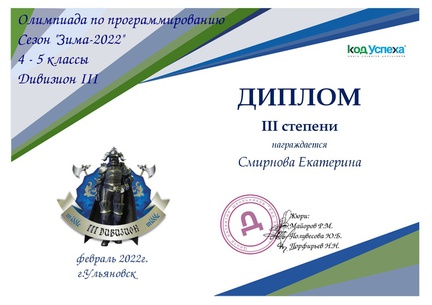 3 дивизион 4-5 класс Зима 16-16