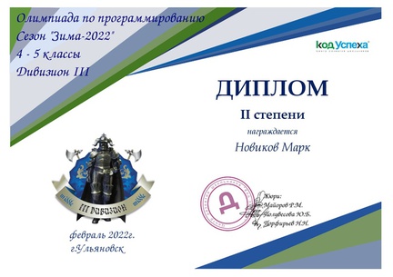 3 дивизион 4-5 класс Зима 4-4