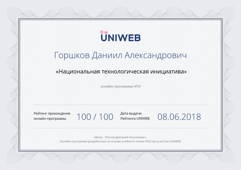 UNIWEB_-_Onlayn-programma_NTI_2018.jpg