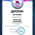 Степанов Алексей