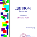 Моисеева Майя