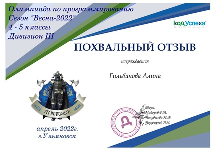 4-5 класс 3 дивизион Дипломы 10-10