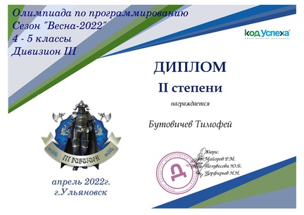 4-5 класс 3 дивизион Дипломы 4-4