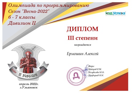 6-7 класс 2 дивизион Дипломы 2-2