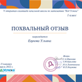 ПО Егунова Ульяна