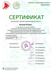 сертификат лкш 10-10