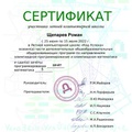 сертификат лкш 7-7