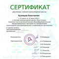 сертификат лкш_5-5.jpg