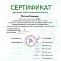 сертификат лкш 1-1