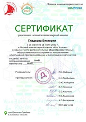сертификат лкш 21-21