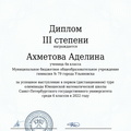 1002 Аделина Ахметова 2022