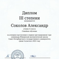 417_Александр_Соколов_2022.jpg