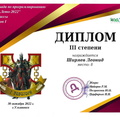 Дипломы 4-5 2