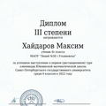 1120_Максим_Хайдаров_2022_ЮМШ.jpg