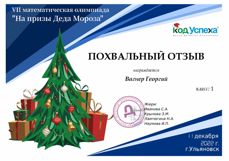 На призы Деда Мороза 2022 дипломы_17-17.jpg