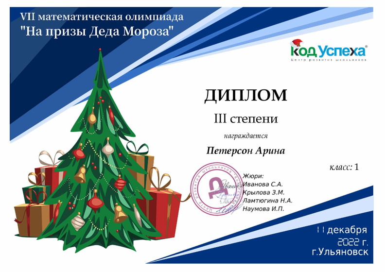 На призы Деда Мороза 2022 дипломы_10-10.jpg