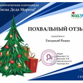На призы Деда Мороза 2022 дипломы_57-57.jpg