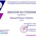 Баранцев Михаил Юрьевич