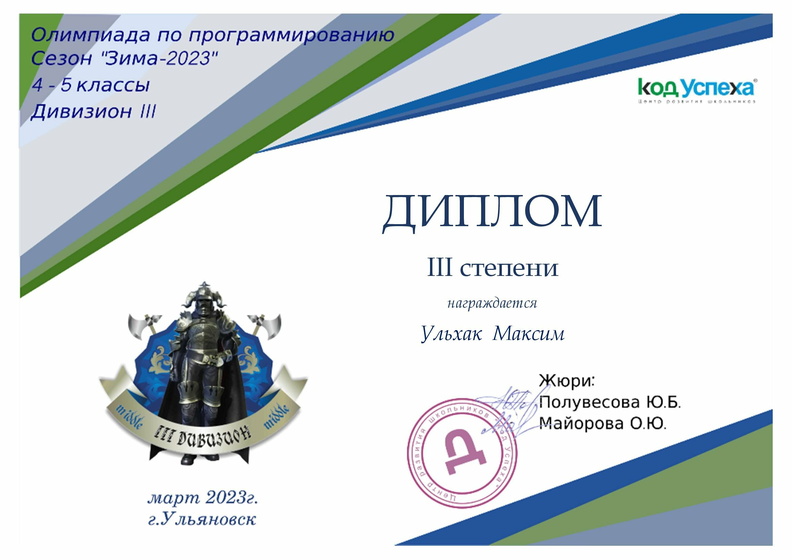 3 дивизион зима 4-5 класс_7-7.jpg