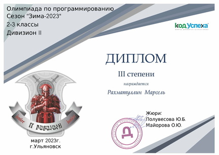 2 дивизион зима 2-3 класс 9-9