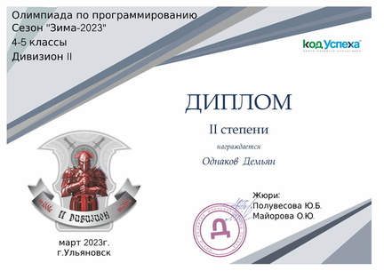2 дивизион зима 4-5 класс 13-13