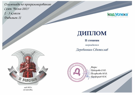 2 див 2-3 класс 4-4