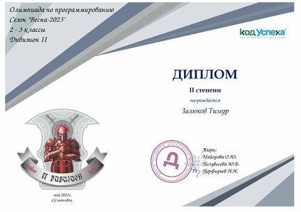 2 див 2-3 класс 6-6