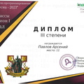 Павлов Арсений