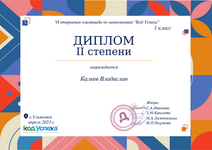 Калеев Владислав