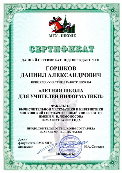 VMK_MGU_Letnyaya_shkola_2023.jpg