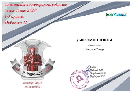4 класс 2 дивизион лето 2023 page-0001