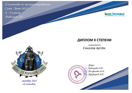 соколов артем