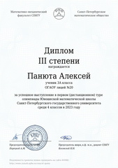 410 Алексей Панюта 2023 page-0001
