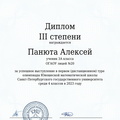 410_Алексей_Панюта_2023_page-0001.jpg