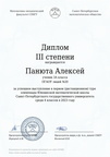 410 Алексей Панюта 2023 page-0001